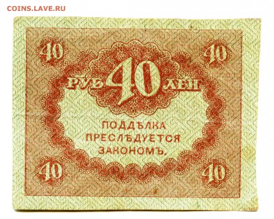 1 рубль 1898г, БУМАЖНЫЙ И непонятная банкнота 40 рублей?! - img631