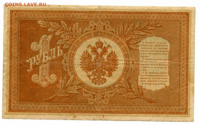 1 рубль 1898г, БУМАЖНЫЙ И непонятная банкнота 40 рублей?! - img634