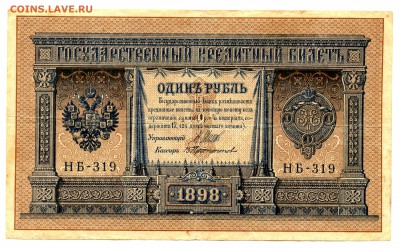 1 рубль 1898г, БУМАЖНЫЙ И непонятная банкнота 40 рублей?! - img633