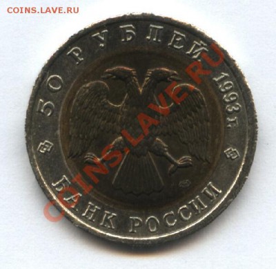 50р. Красная книга 1993г. Медведь.23.10.в 21-00 мск - Изображение 2765