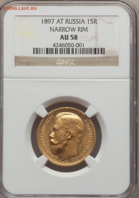 15 РУБЛЕЙ 1897 АГ РОСС NGC AU58 до 17 марта в 22-00 по Москв - image
