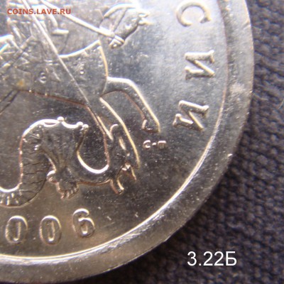 1 коп 2006 СП шт.3.22 "Б" Очень Редкая до 18-03-16 в 22-00 - 3.22Б.JPG
