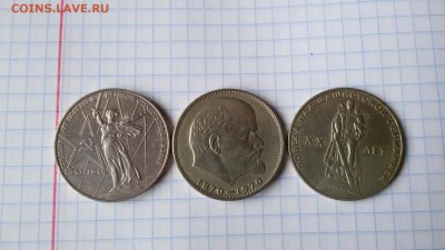 Рубли СССР 1965,1970,1975 года окончание 18.03.16г. в 23:00 - 1457776494399_0