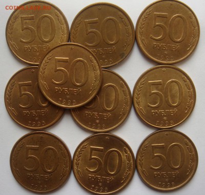 50 руб 1993 спмд МАГНИТ 10 шт до 18-03-16 в 22-00 по мск - 50-1993.JPG