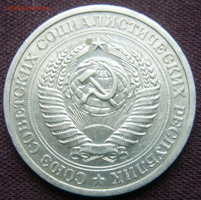 1 рубль 1969 ГОДОВОЙ до 18.03.2016 22-00 - 1969-4