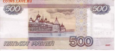 КУПЮРА   ДЛЯ   СРАВНЕНИЯ - 500 рублей