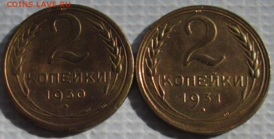 2 Копейки 1930,1931 окон. 18.03.2016 г. 22-00 МСК. - 11