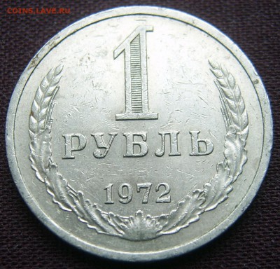 1 рубль 1972 ГОДОВОЙ до 18.03.2016 22-00 - 1972-2
