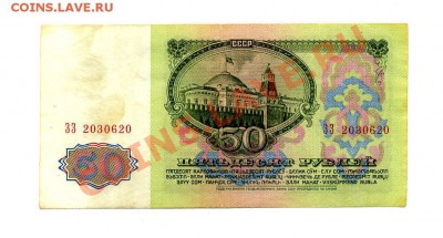 50 руб. 1961 г. до 25.10.10. 21-30 мск. - img364