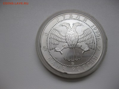 РОССИЯ,3 рубля 1995г(СОБОЛЬ)!до 15.03.2016 - IMG_2632.JPG