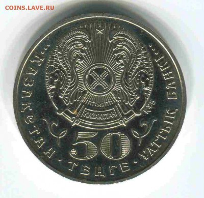 Казахстан 50 тенге набор Берлин 2007,50 тенге 1999 миллениум - к2