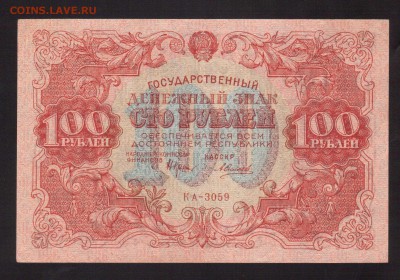 aUNC.100-РУБ.1922.А.СЕЛЛЯВА--до.17.3.16-22:00 МСК. - 1922 100-РУБЛЕЙ.1922 КРЕСТИНСКИЙ-А.СЕЛЛЯВА