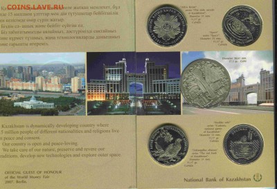 Казахстан 50 тенге набор Берлин 2007,50 тенге 1999 миллениум - набор1