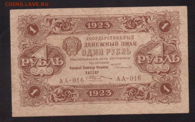 ОТЛИЧНЫЙ 1-РУБ.1923,1-ВЫПУСК--до.17.3.16-22:00 МСК - 1923 1-РУБ.1923г.1-ВЫП. (1)