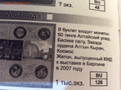 Казахстан 50 тенге набор Берлин 2007,50 тенге 1999 миллениум - т