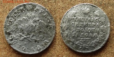 Фальшивые монеты России до 1917г сделанные в ущерб обращению - 1.JPG