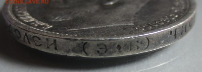 50 копеек 1912 года с 200 рублей - IMG_9759.JPG