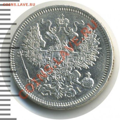 20 копеек 1870 Hi XF до 25.10.10.21-00 - 20 коп.1870_2