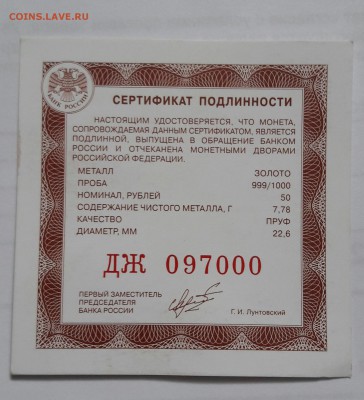 Золото - 50 р "250 лет Ген. штаб ВС РФ" до 24.00. 20.03.16 г - 20160312_154734-1