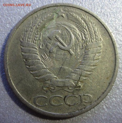 50 копеек 1976 года - IMG_9770.JPG
