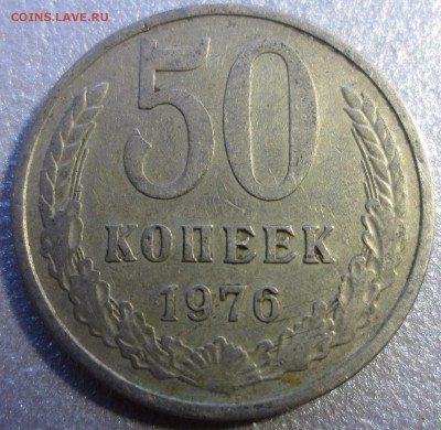 50 копеек 1976 года - IMG_9768.JPG
