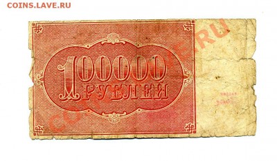 100000 руб. 1921 г. до 25.10.10. 21-30 мск - img259