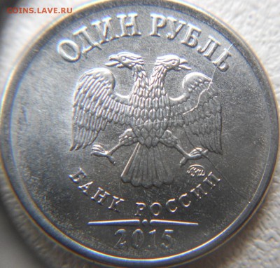 1 рубль 2015 м. Полный раскол аверса - 1рубль 2015м. Полный раскол 012.JPG