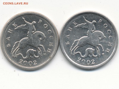 1 копейка 2002М-гравировки штемпеля аверса. - IMG_0001