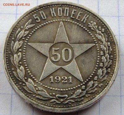 50 копеек 1924 года и другие - DSCF5064.JPG