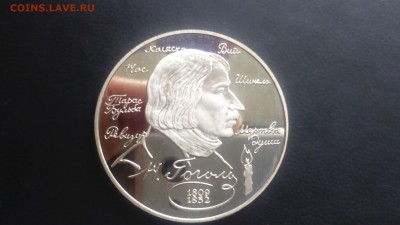 2 рубля 1994 Гоголь 15.03 22-00 - DSC_0003.JPG