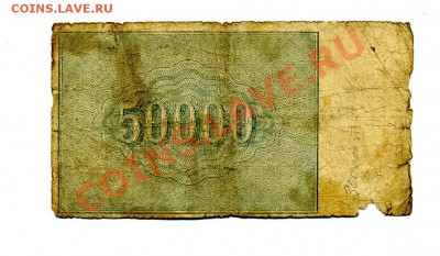 50000 руб. 1921 г. до 25.10.10. 21-30 мск - img261