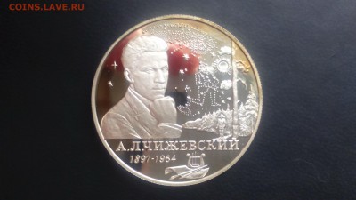 2 рубля 1997 Чижевский 15.03 22-00 - DSC_0008.JPG