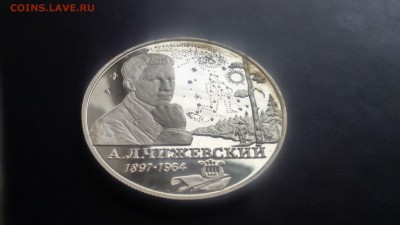 2 рубля 1997 Чижевский 15.03 22-00 - DSC_0009.JPG