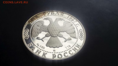 2 рубля 1997 Чижевский 15.03 22-00 - DSC_0011.JPG