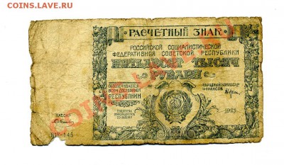 50000 руб. 1921 г. до 25.10.10. 21-30 мск - img260