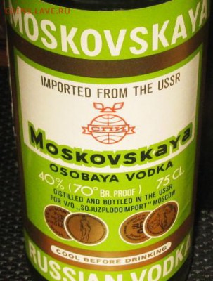 СССР спиртное на ОЦЕНКУ - IMG_4150.JPG