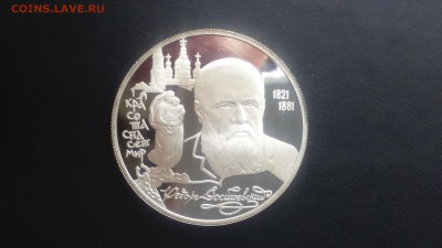 2 рубля 1996 Достоевский 15.03 22-00 - DSC_0012.JPG