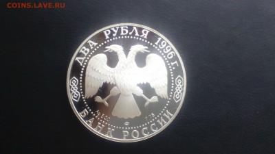 2 рубля 1996 Достоевский 15.03 22-00 - DSC_0014.JPG