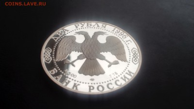2 рубля 1996 Достоевский 15.03 22-00 - DSC_0015.JPG