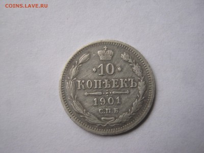 10 к. 1901 г. СПБ.Короткий.До 14.03.16г.в 22-30 мск - 10 к +5 к 001.JPG