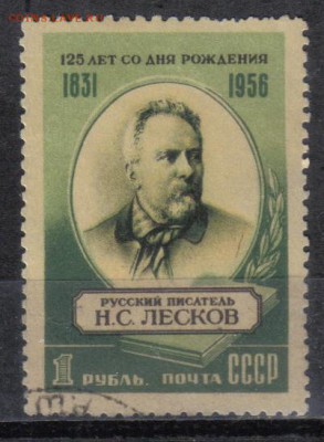 СССР 1956г 1р Лесков до 15.03 22.00мск - СССР 1956г 1р Лесков тв