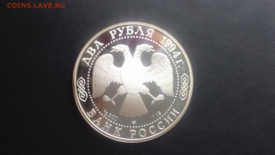 2 рубля 1994 Крылов 15.03 22-00 - DSC_0018.JPG