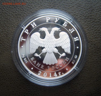 3 рубля 2014 "Год лошади" PROOF СЕРЕБРО до 18.03 - Год лошади-4