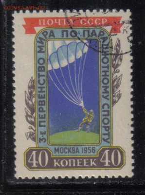СССР 1956г Парашютный спорт полн.серия до 15.03 22.00мск - СССР 1956г Парашютный спорт полн.серия тв