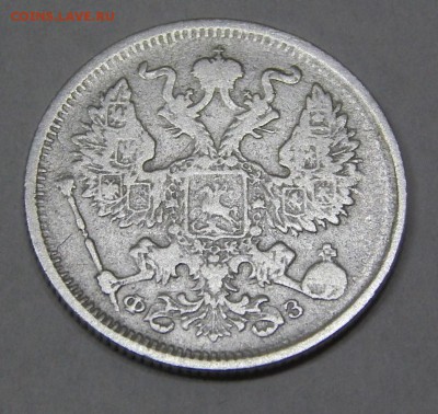 20 копеек 1901 до 15 марта - DSCN7021.JPG