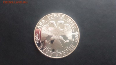 2 рубля 1994 Ушаков 15.03 22-00 - DSC_0030.JPG