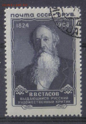 СССР 1957г Стасов до 15.03 22.00мск - СССР 1957г Стасов