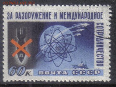 СССР 1958г За разоружение полн.серия до 15.03 22.00мск - СССР 1958г За разоружение