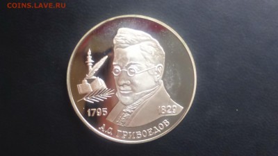 2 рубля 1995 Грибоедов 15.03 22-00 - DSC_0046.JPG