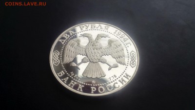 2 рубля 1994 Райнис 15.03 22-00 - DSC_0054.JPG